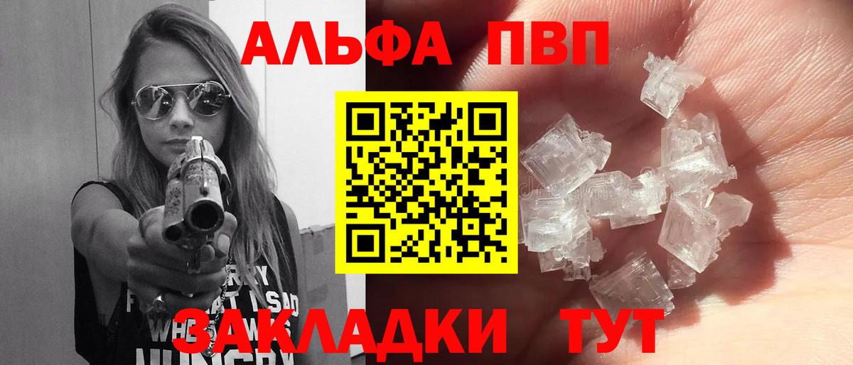 Alfa_PVP  A-PVP VHQ  Альфа ПВП VHQ  Вход с VPN  Alfa_PVP VHQ  купить закладку  Щёлково 