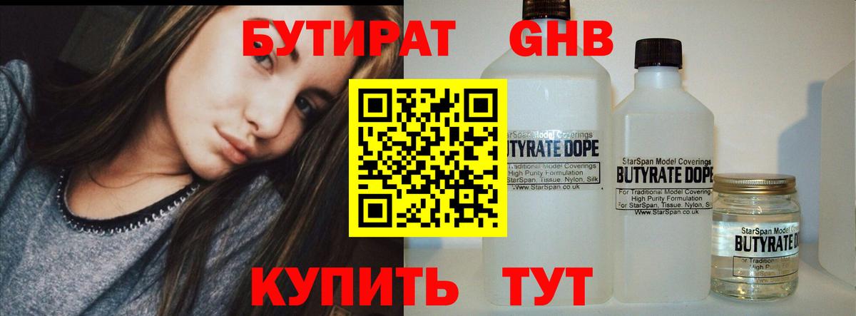 БУТИРАТ 1.4BDO Щёлково