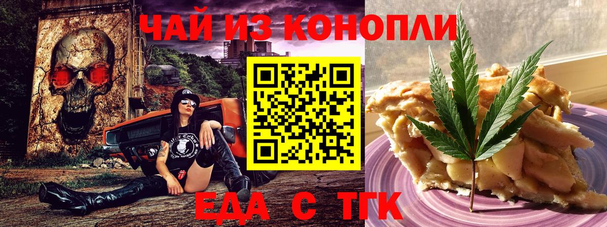 Печенье с ТГК конопля  Вход с VPN  Щёлково 