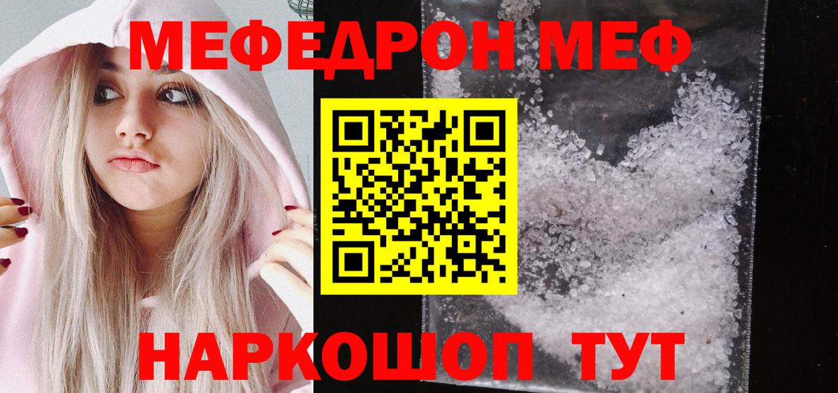 МЕФ кристаллы Щёлково